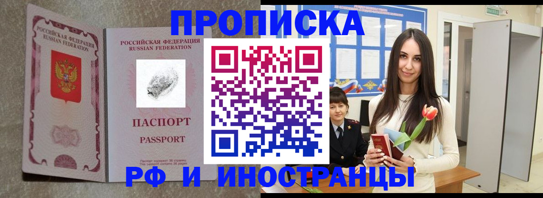 временная регистрация для всех в Куровском