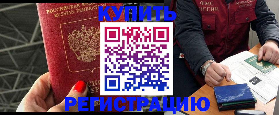 временная регистрация в Куровском