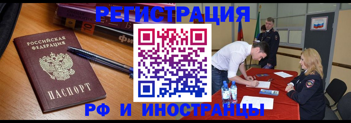 временная регистрация для всех в Куровском