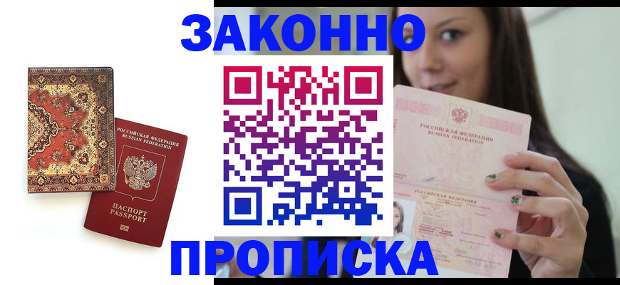 прописка ребенка в Куровском