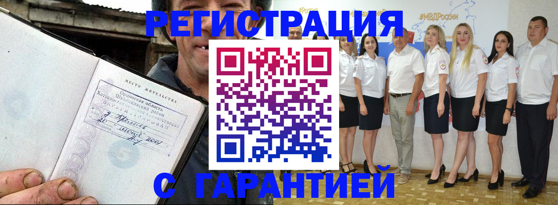 прописка в Куровском